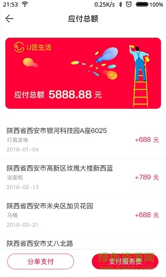 U匠商戶端 v1.0.13 安卓版 3