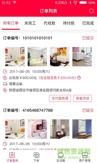 U匠商戶端app下載