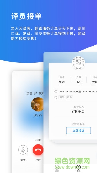 云譯客 v7.1.3 安卓版 1