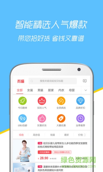券貓優(yōu)惠券 v1.0.3 安卓版 3