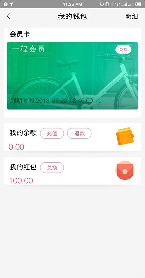 一程單車(chē)app