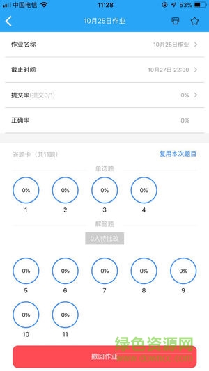 授漁作業(yè)匯教師版 v1.0.2 安卓版 0