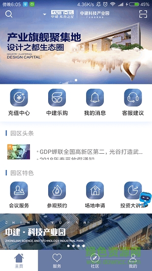 中建智慧星云 v5.02 安卓版 1