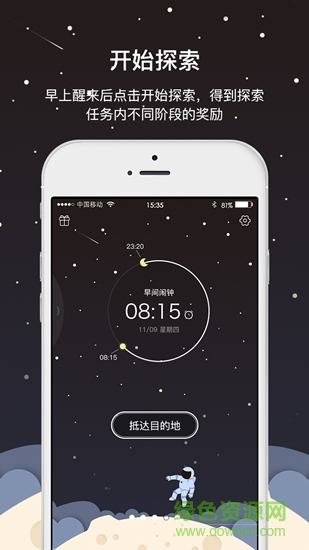 早睡飛船 v3.3.3.3 安卓版 0