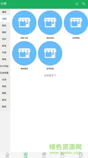 懶人e購(gòu) v1.4 安卓版 2