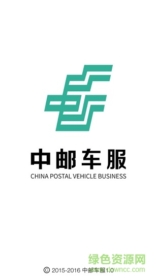 中郵車服手機(jī)版 v1.1.1 安卓版 0