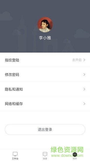 智領(lǐng)園區(qū)版app下載