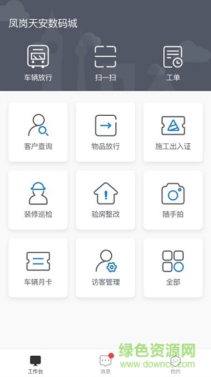 智領(lǐng)園區(qū)版 v1.0.2 安卓版 2