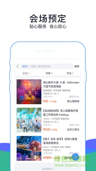 企易管家 v1.0 安卓版 1