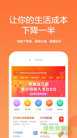 愛(ài)拼淘手機(jī)版 v1.0 安卓版 0
