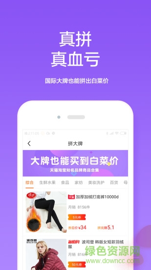 愛(ài)拼淘
