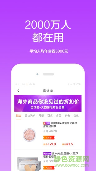 愛(ài)拼淘手機(jī)版 v1.0 安卓版 3