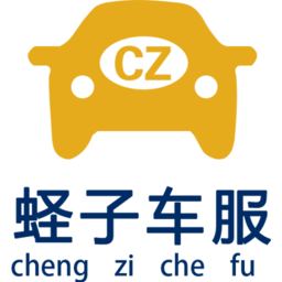 蟶子車(chē)服