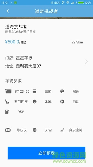 蟶子車服 v1.0.9 安卓版 2