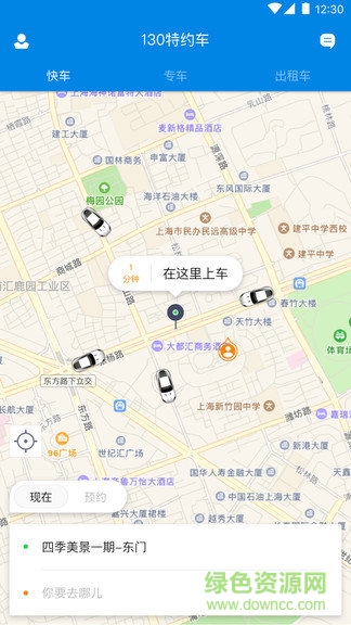 130特約車app下載