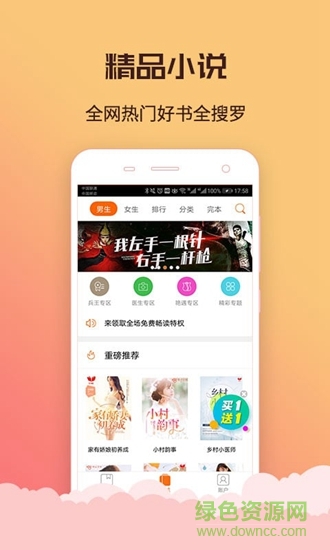 丁丁看書(shū) v1.0.1 安卓版 1