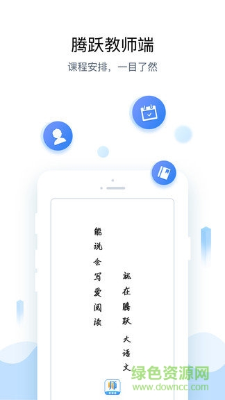 騰躍教師端 v3.8.2 安卓版 1