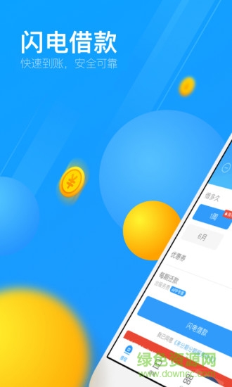 來(lái)分期app v5.7.0 安卓版 2