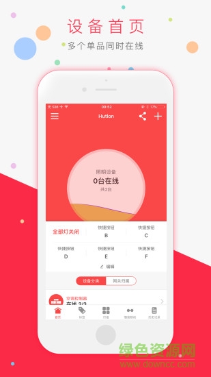 匯泰龍智家 v4.3.2 安卓版 3