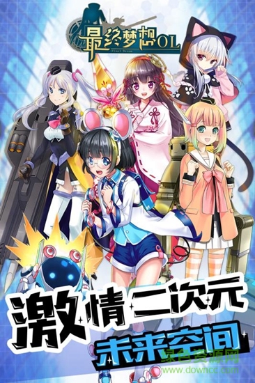 最終夢想ol游戲 v1.3.5 安卓版 1