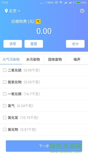 環(huán)保稅計算器 v1.0 安卓版 0