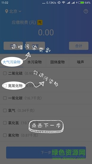 環(huán)保稅計算器 v1.0 安卓版 1