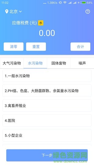 環(huán)保稅計算器 v1.0 安卓版 2