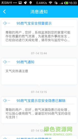 95燃氣寶app