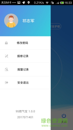 95燃氣寶 v1.0.3 安卓版 2
