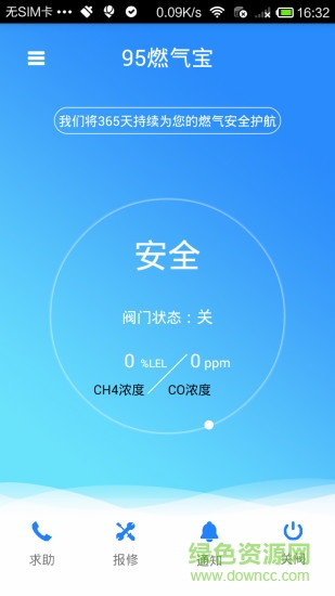 95燃氣寶 v1.0.3 安卓版 3