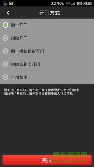 米睿智能門禁 v2.1.2 安卓版 0