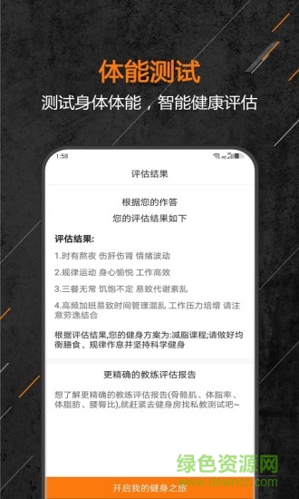 教練來了兒童體能 v6.0 安卓版 0