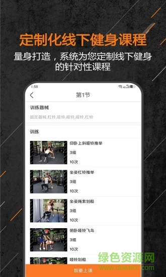 教練來了兒童體能 v6.0 安卓版 1