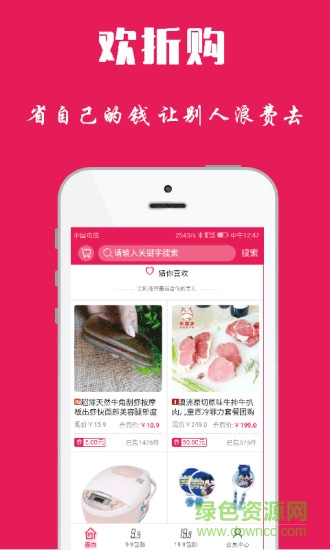 歡折購 v1.3.5 安卓版 0