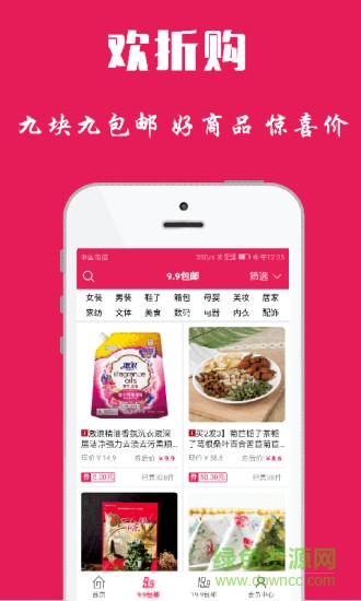 歡折購 v1.3.5 安卓版 1