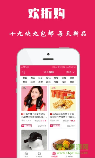歡折購 v1.3.5 安卓版 2
