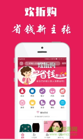 歡折購 歡折購app