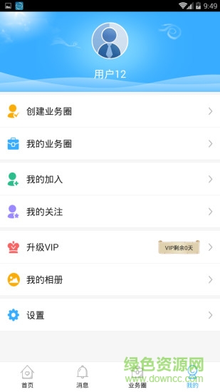 往往業(yè)務圈 v4.1.0 安卓版 0