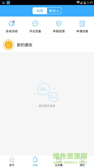 往往業(yè)務圈手機版