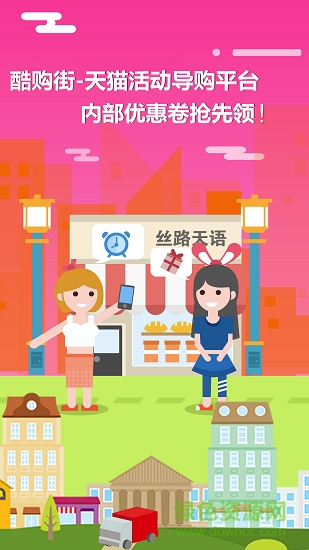 酷購(gòu)街安卓版下載
