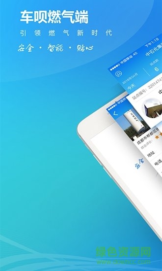 車唄燃?xì)舛?v2.0.3.1 安卓版 0