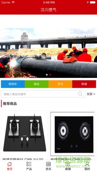 漢川燃?xì)?v5.0.0 安卓版 3