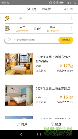 99旅館連鎖 v1.81 安卓版 0