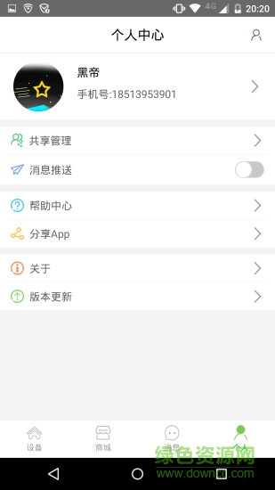 海爾環(huán)境手機(jī)版 v1.2.0 安卓版 0