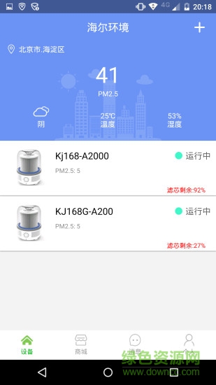 海爾環(huán)境app