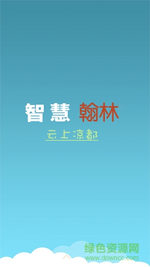 智慧翰林安卓版下載