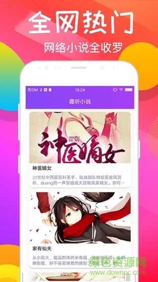 趣聽聽書 v1 安卓版 1