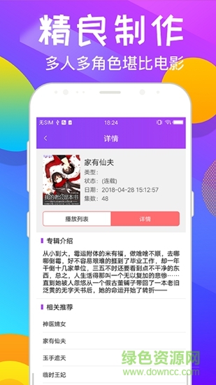 趣聽聽書 v1 安卓版 2