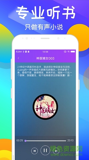 趣聽聽書 v1 安卓版 3
