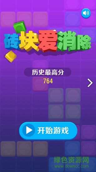 磚塊愛消除手游0